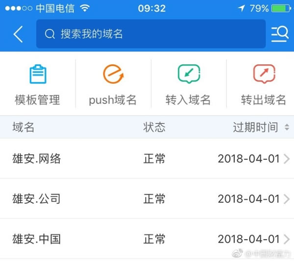 网友注册的雄安中文域名被注销 版权侵权 互联网 微新闻 第1张