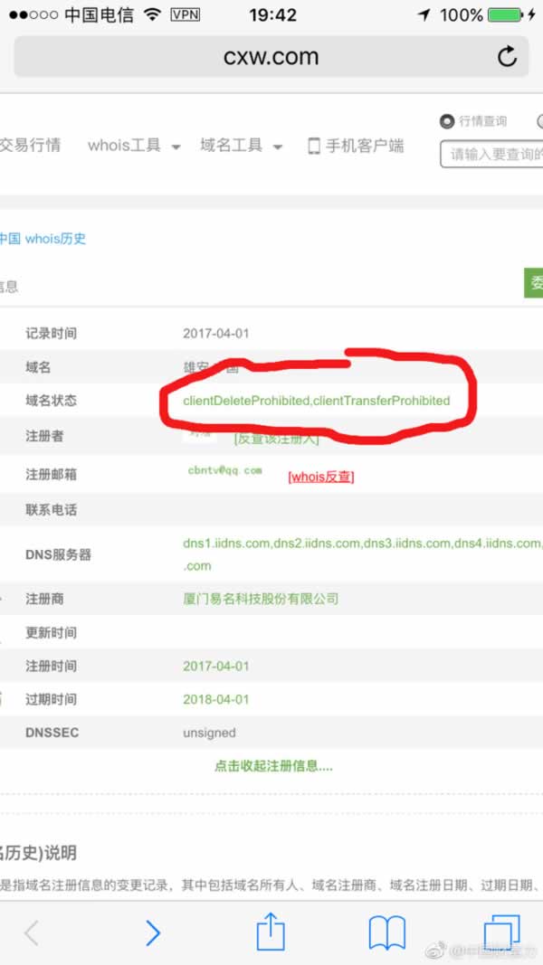 网友注册的雄安中文域名被注销 版权侵权 互联网 微新闻 第4张