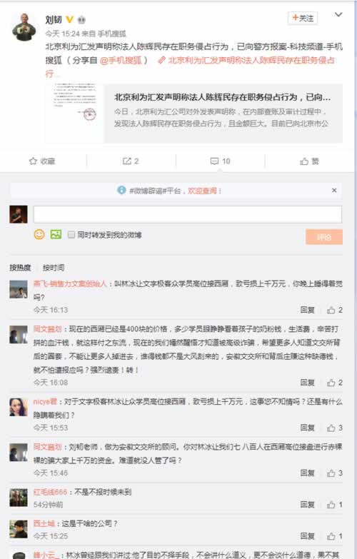 北京利为汇:公司法人涉嫌职务侵占 金额巨大 站长 微新闻 第1张