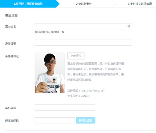 腾讯推出QQ群认证功能 腾讯 微新闻 第1张