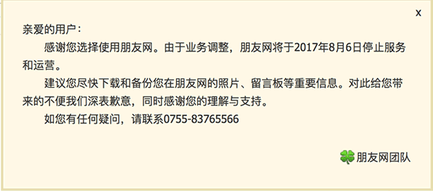 腾讯朋友网宣布停止运营 腾讯 微新闻 第1张