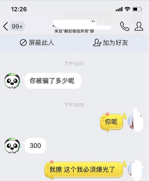 网爆微信解封为团队作案，利用微信解封号异常骗取个人信息及财产 我看世界 腾讯 微信 微新闻 第3张