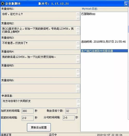 日产500流量的“QQ群控”，到底怎么玩的?|深度揭秘 免费资源 产品 腾讯 经验心得 第10张