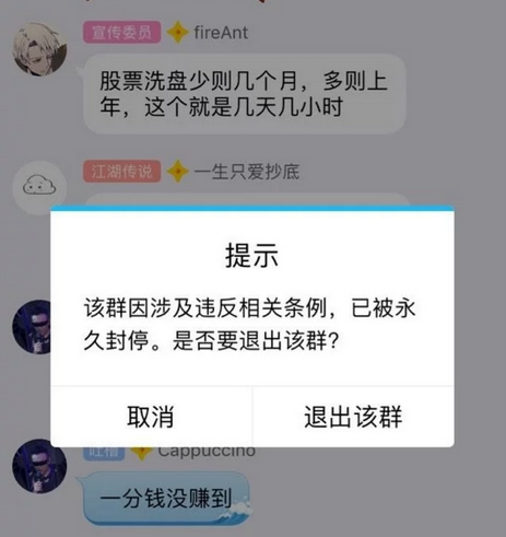 腾讯强制封停部分炒币QQ群 思考 审查 腾讯 微新闻 第1张