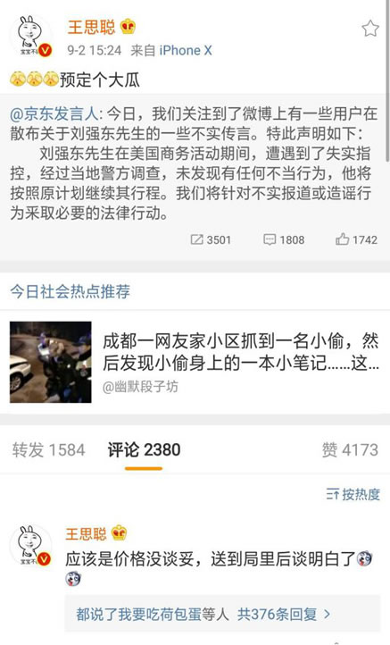 刘强东在美涉性侵女学生被证实：被捕照片曝光 京东 微新闻 第4张
