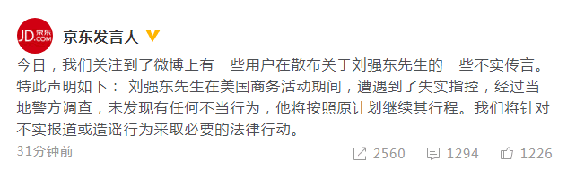 刘强东在美涉性侵女学生被证实：被捕照片曝光 京东 微新闻 第3张
