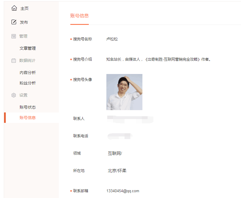 搜狗推出内容平台“搜狗号”，附注册地址 搜狗 自媒体 微新闻 第2张