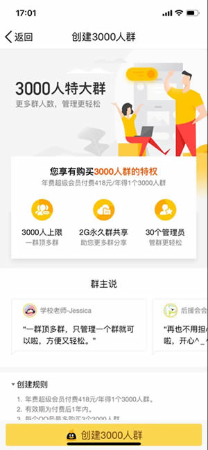 腾讯QQ3000人特大群正式上线 腾讯 微新闻 第1张