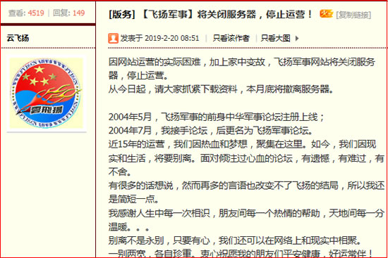 飞扬军事论坛宣布服务器将关停、停止运营 服务器 站长 网站运营 微新闻 第1张