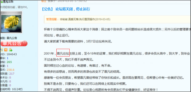 霏凡论坛宣布关闭，停止运行 站长 网站运营 微新闻 第1张