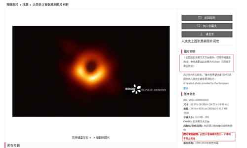 人类首张黑洞照片版权被视觉中国弄去了 版权侵权 微新闻 第1张