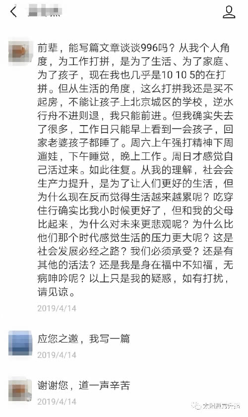 致996企业人们的一封信 企业 思考 心情感悟 IT职场 好文分享 第1张