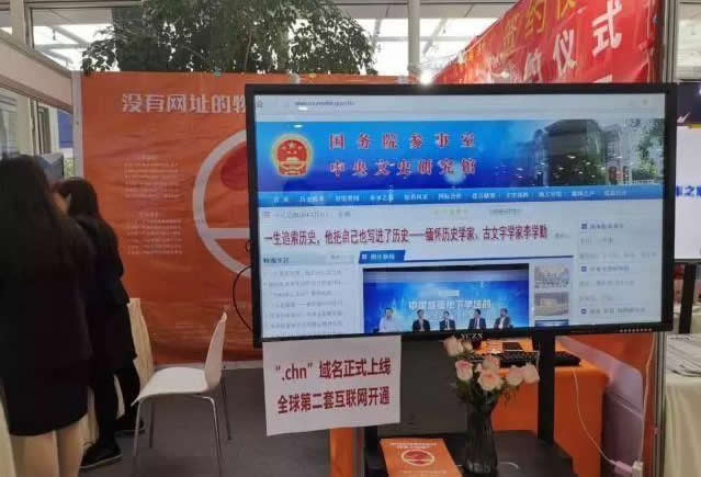 中国自主产权的.chn域名首次亮相，不再受制于美国 网站 域名 互联网 微新闻 第1张