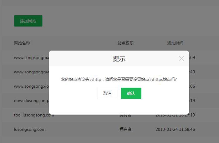 360站长平台推出一键切换https功能 网站优化 网站安全 360 微新闻 第1张