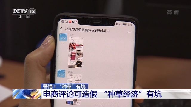 央视曝光网红带货圈黑幕 网红 微新闻 第1张
