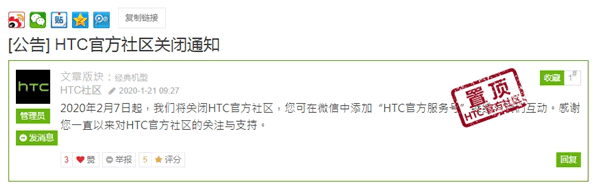HTC官方社区正式关闭 产品 微新闻 第1张
