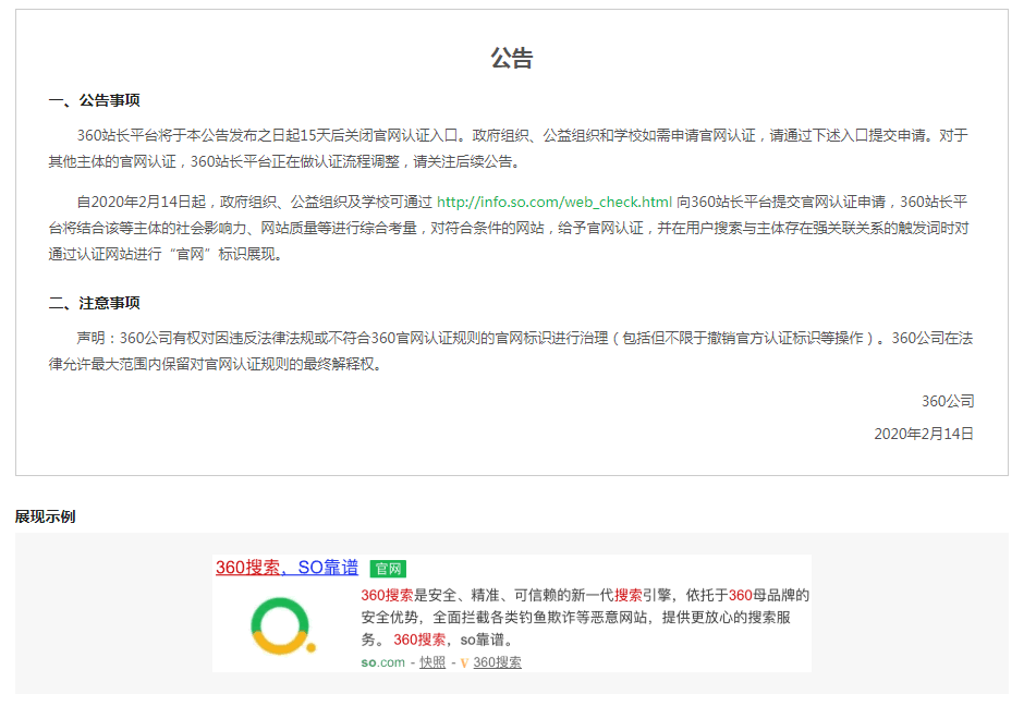 360站长平台关闭官网认证入口 360 微新闻 第1张