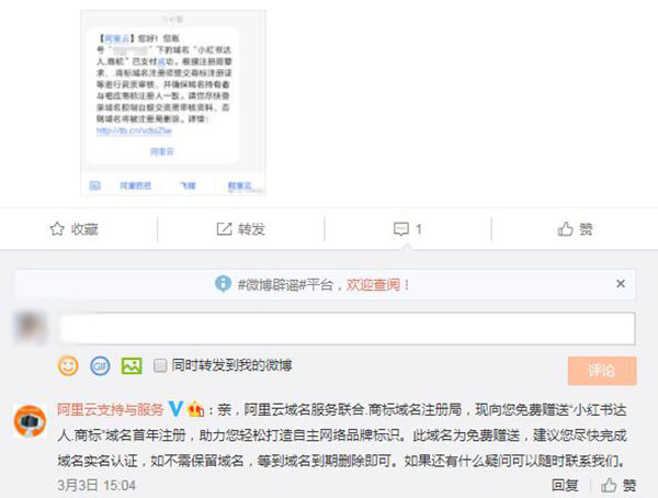 阿里云推出了免费赠送中文域名活动 阿里巴巴 阿里云 微新闻 第2张