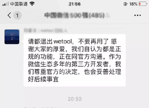 微信大面积封杀使用wetool微信账户 用了就封号! 微信 微新闻 第2张