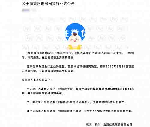 网传杭州P2P公司6月底全部“清零” 互联网 微日志 第1张