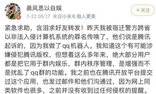 腾讯严打第三方QQ机器人：多家QQ机器人暂停服务 腾讯 QQ 微新闻 第1张