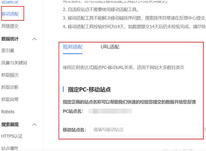 实操：两种匹配移动端实战排名干货分享 SEO优化 互联网 建站教程 第3张