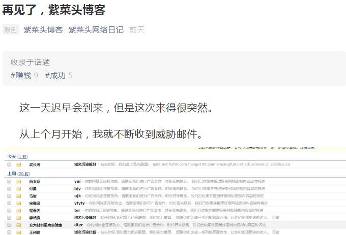 紫菜头博客被DNS污染攻击关站 网站安全 站长 网站 微新闻 第1张