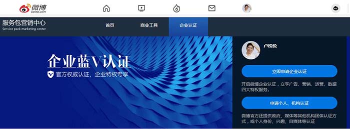 微博企业蓝V开启限时免费认证 微博 微新闻 第2张