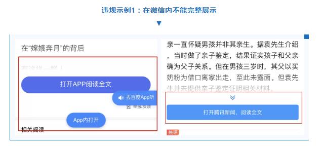 微信严打网站强制点击跳转阅读全文行为 微信 微新闻 第1张
