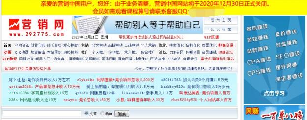 前身黑客安全网“营销中国”即将关闭网站 网站运营 微新闻 第2张