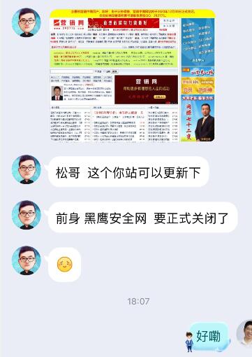 前身黑客安全网“营销中国”即将关闭网站 网站运营 微新闻 第1张
