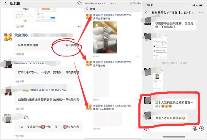 网友爆料：微信推出朋友圈多内容折叠功能 微信 微新闻 第1张