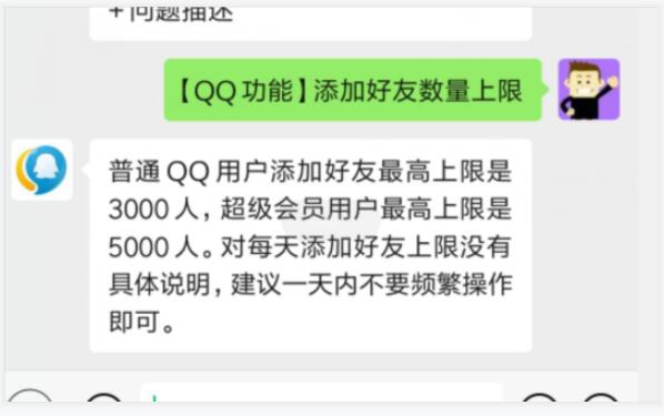 QQ好友上限提升至5000人 网络营销 QQ 微新闻 第2张