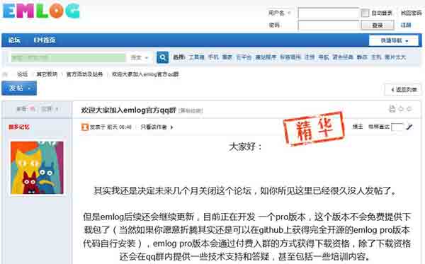 Emlog官方论坛宣布关闭 论坛 站长 网站运营 微新闻 第1张