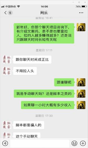 花了100块大洋套来的赚钱项目：聊天赚钱 网赚 经验心得 第5张