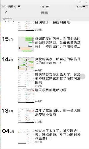 花了100块大洋套来的赚钱项目：聊天赚钱 网赚 经验心得 第16张