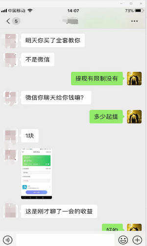 花了100块大洋套来的赚钱项目：聊天赚钱 网赚 经验心得 第4张