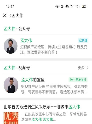 视频号的 #话题标签 如何高效引流 微信 经验心得 第3张