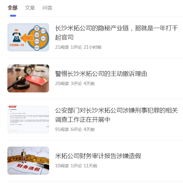 米拓CMS建站开发公司被公安调查 版权侵权 建站方向 建站工具 微新闻 第1张