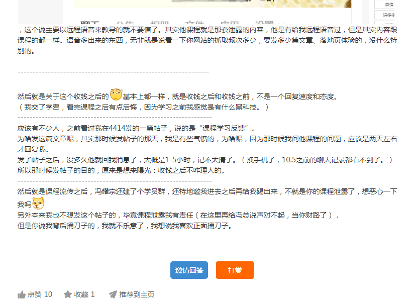 冯耀宗8000元的SEO视频培训课程被泄露