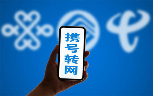 我中国移动手机号转网中国电信分享 用户体验 移动互联网 好文分享 第1张