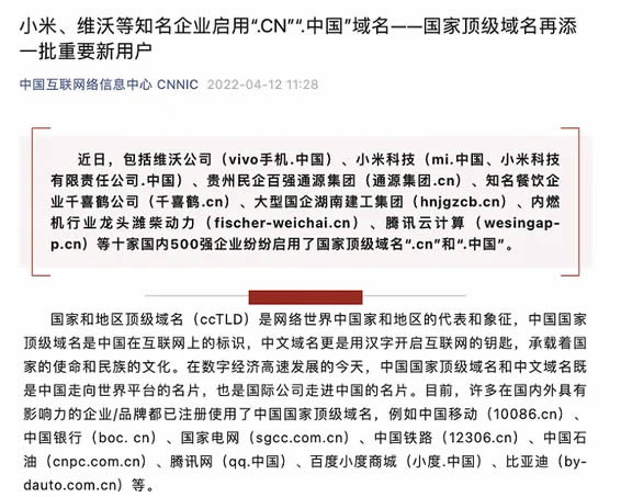 国产知名企业陆续启用“.cn”域名 CNNIC 域名 微新闻 第1张