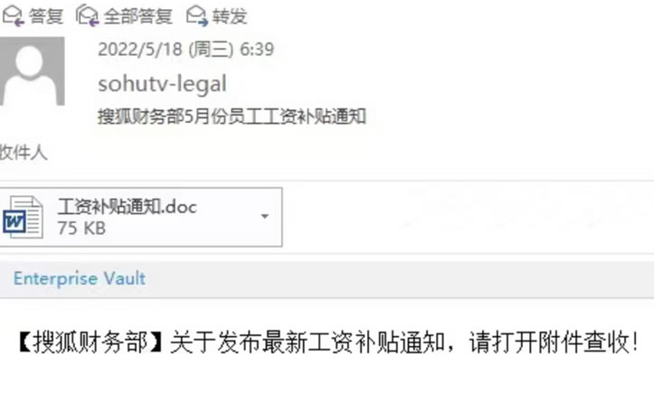 搜狐全体员工遭遇工资诈骗 IT公司 互联网 互联网 第1张