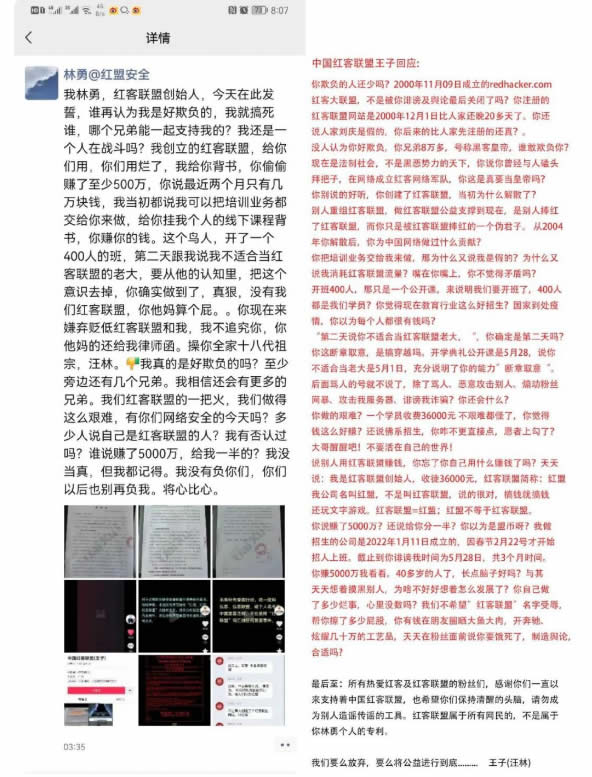 中国红客联盟因内讧解散 互联网坊间八卦 创业 微新闻 第2张