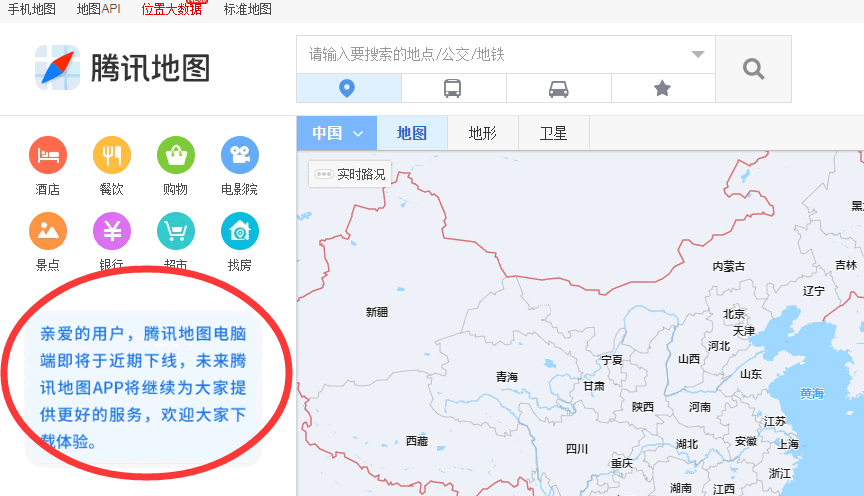 腾讯地图PC端下线 腾讯 微新闻 第1张