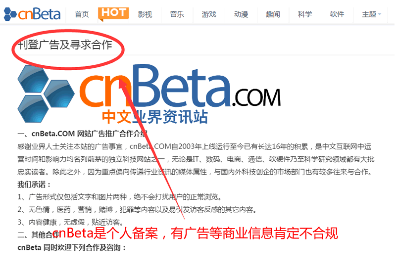 cnBeta因个人备案被取消 网站 备案 微新闻 第1张