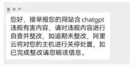 因开发ChatGPT应用被约谈 审查 ChatGPT 微新闻 第2张