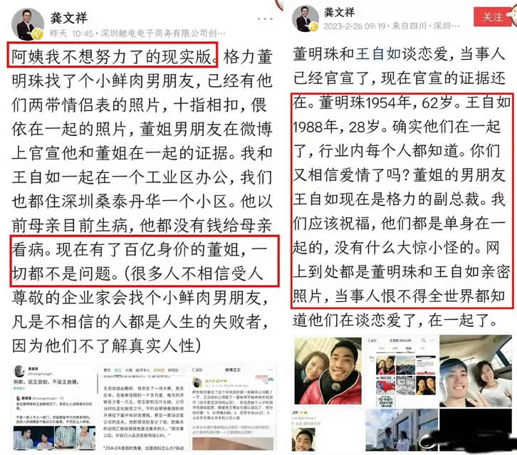 龚文祥登报向董明珠公开道歉 互联网坊间八卦 微新闻 第2张
