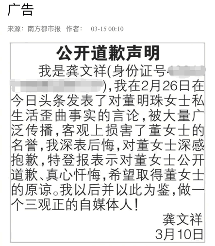 龚文祥登报向董明珠公开道歉 互联网坊间八卦 微新闻 第1张
