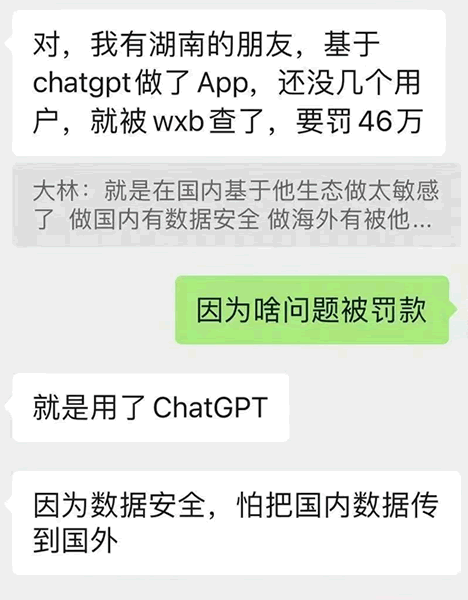 哪类行为使用ChatGPT会构成犯罪? 黑产灰产 ChatGPT 微新闻 第2张